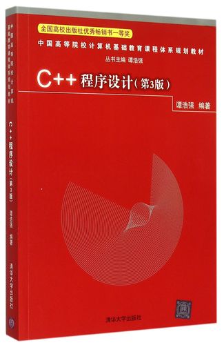 c语言程序设计案例教程第三版,C语言程序设计案例教程第三版清华大学 pdf